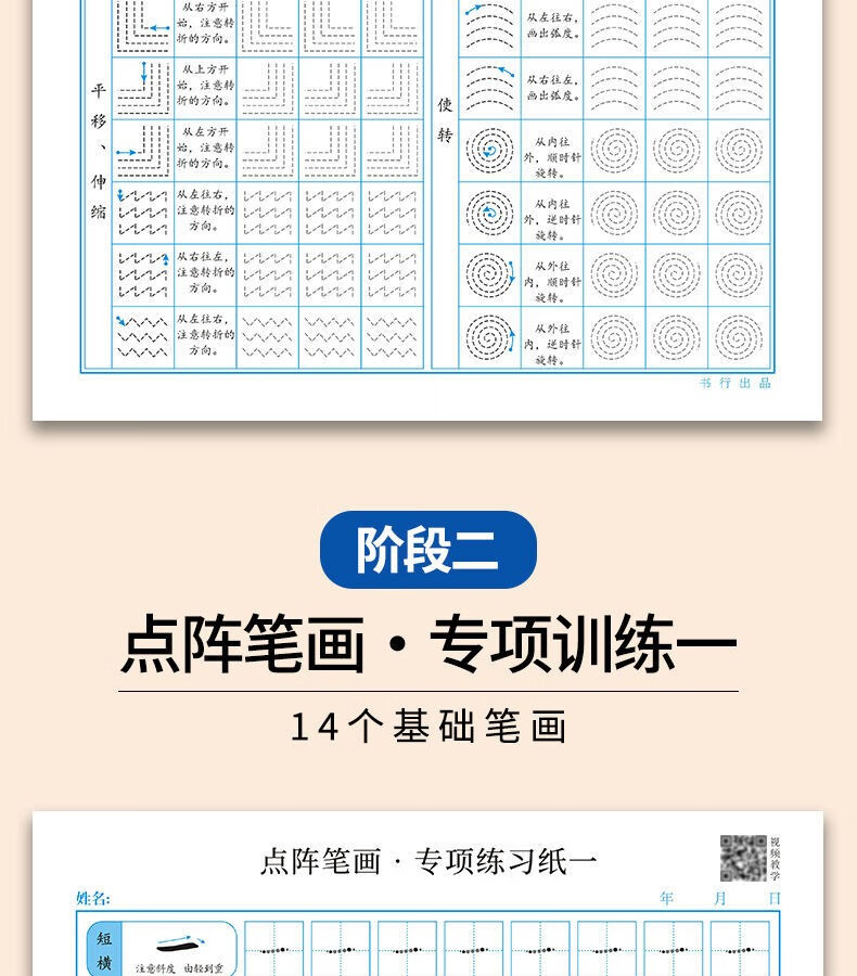 紙上耕耘點陣控筆訓練小學生練字帖初學者成人書法紙偏旁二5本