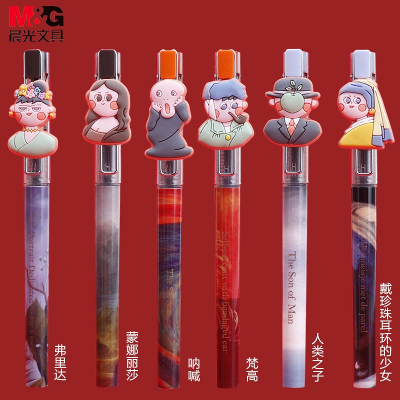 晨光名画系列直液式走珠笔笔盲盒限定拔盖中性笔学生用可爱复古创意文