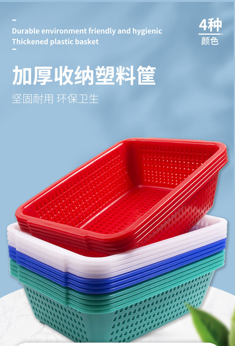 菜篮子塑料筐长方形框子小洗菜篮仓库配货沥水白色加厚麻辣烫收纳普通