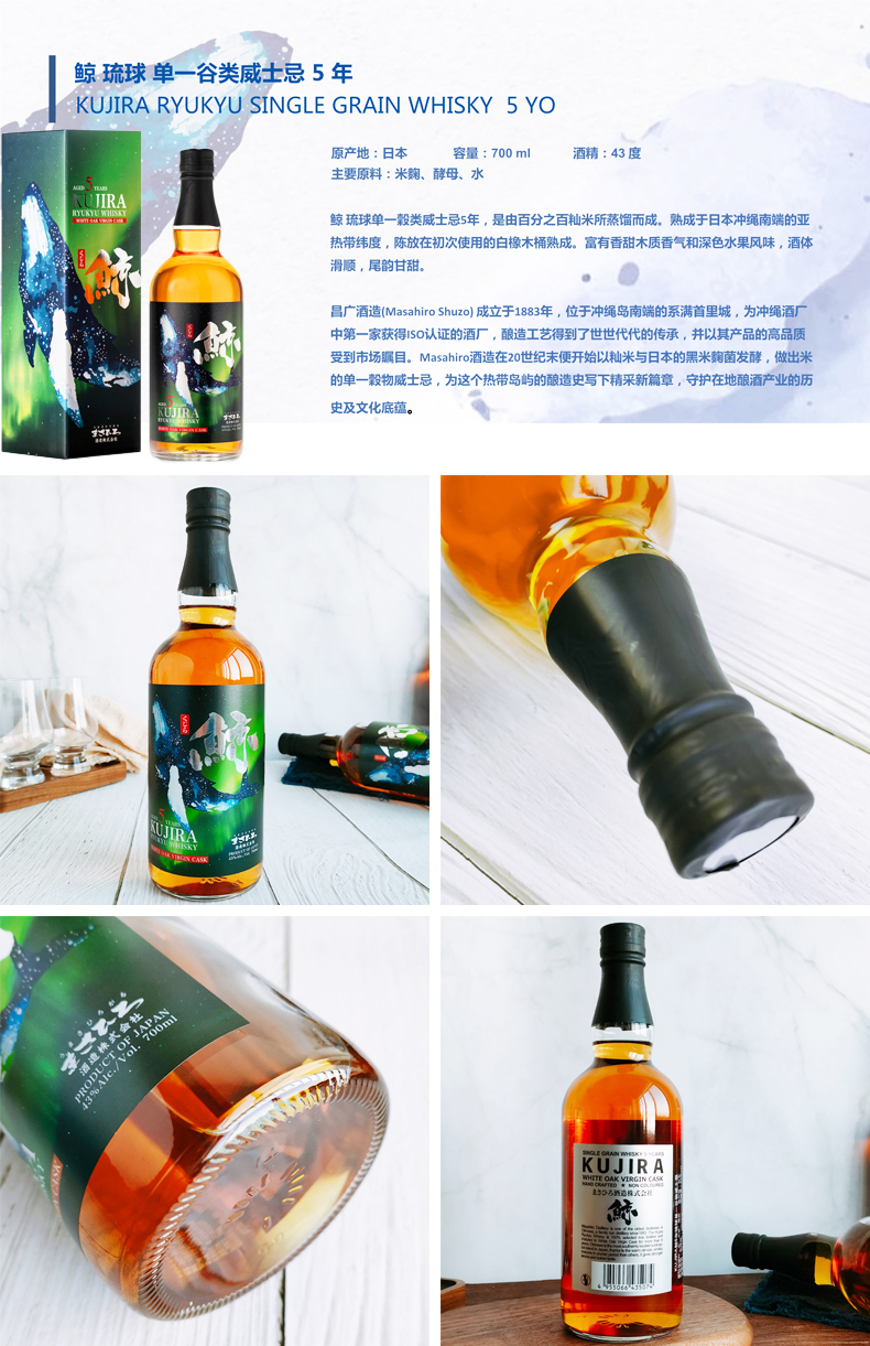 鲸 Kujira 琉球单一谷物威士忌日本原装进口洋酒鲸24年700ml 图片价格品牌报价 京东