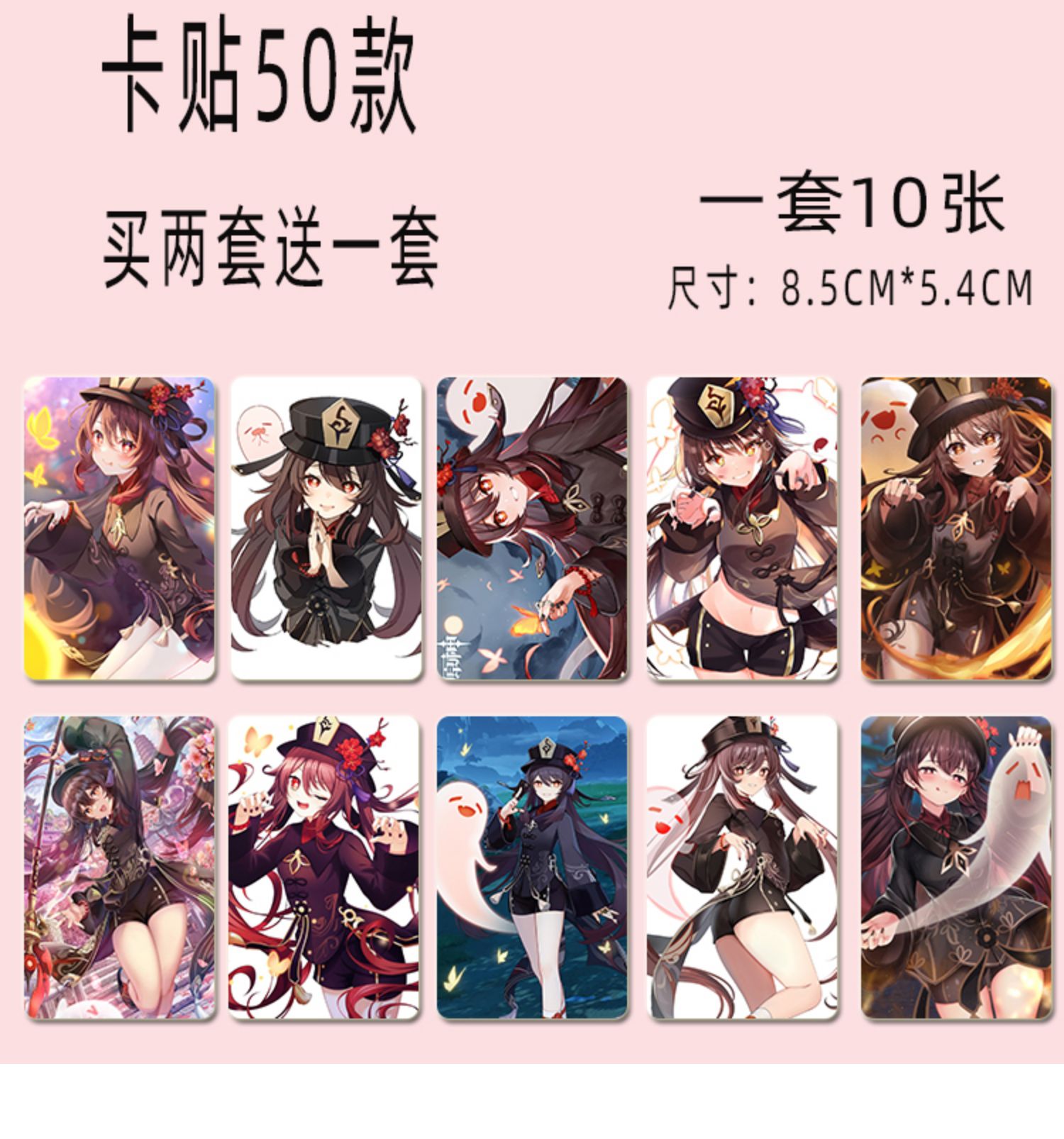 原神卡贴申鹤胡桃云堇公子八重万叶雷电周边学生地铁饭公交卡贴纸 a03