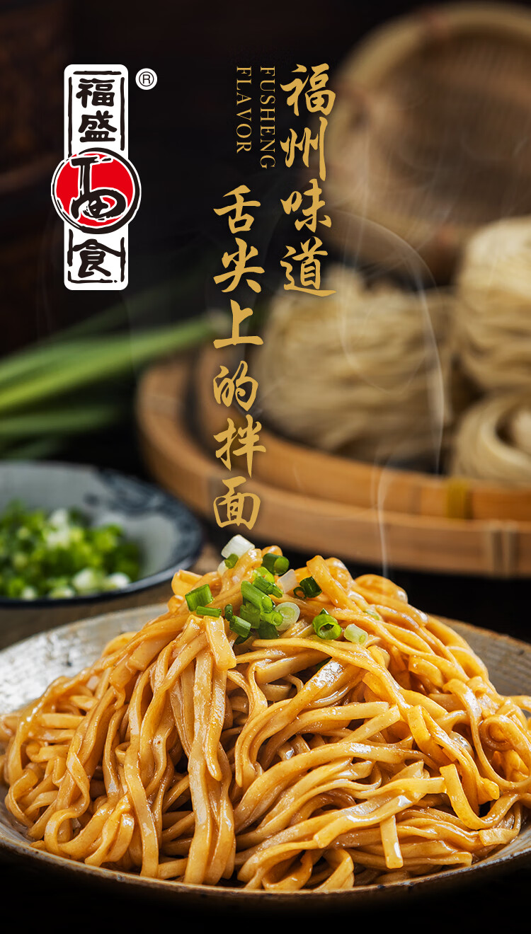 福州拌面尚干小吃福建特产方便速食煮花生酱葱油调料包 福州拌面花生