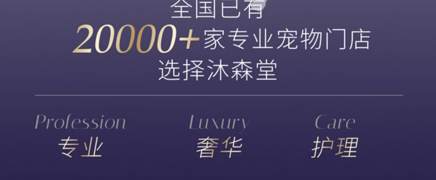 沐森堂弹力素狗狗宠物猫咪用品补水香波顺毛杀菌洗澡美毛开结护理