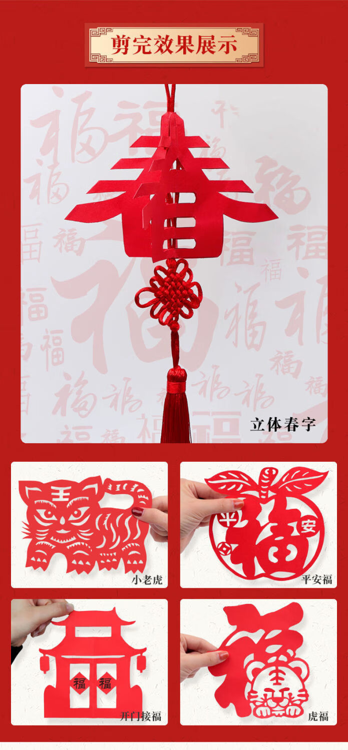 虎年剪纸儿童手工春节中国风剪纸diy制作幼儿园学生大红窗花剪纸a4