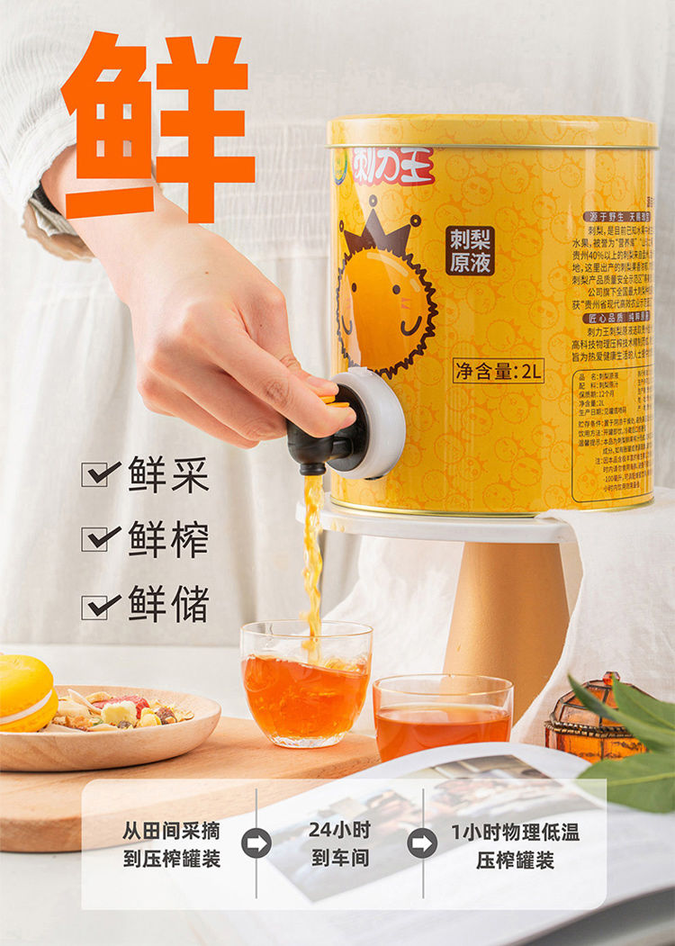刺力王刺梨汁贵州刺梨汁鲜榨果汁罐装原液低糖2l家庭分享装原浆刺力王