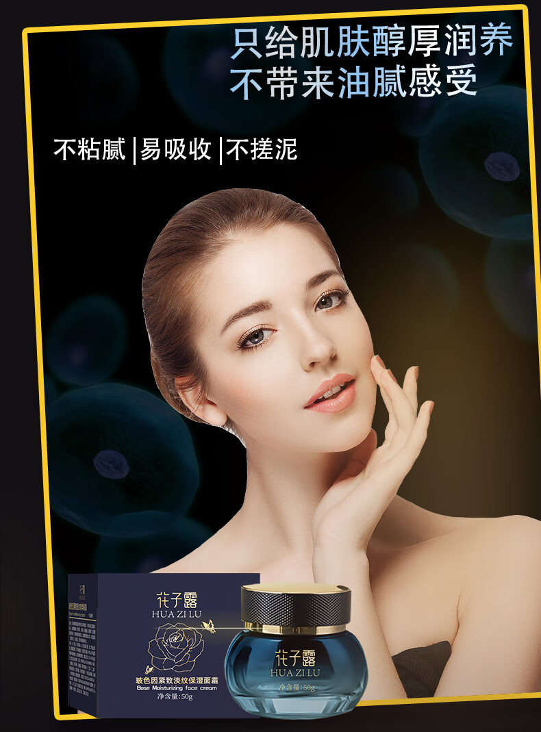 花子露玻色因紧致淡纹保湿面霜 修护法令纹抬头皱纹滋润嫩肤面霜 玻色因面霜50g（一盒）
