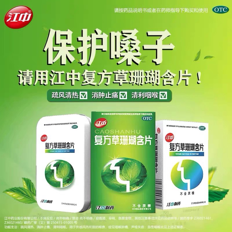 江中牌复方草珊瑚含片48片嗓子疼痛干润喉糖急性咽喉炎声音嘶哑专用