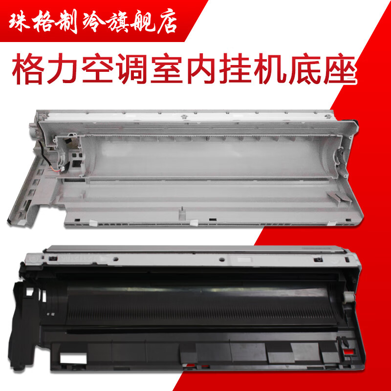 珠格制冷zhugerefrigeration挂机底座