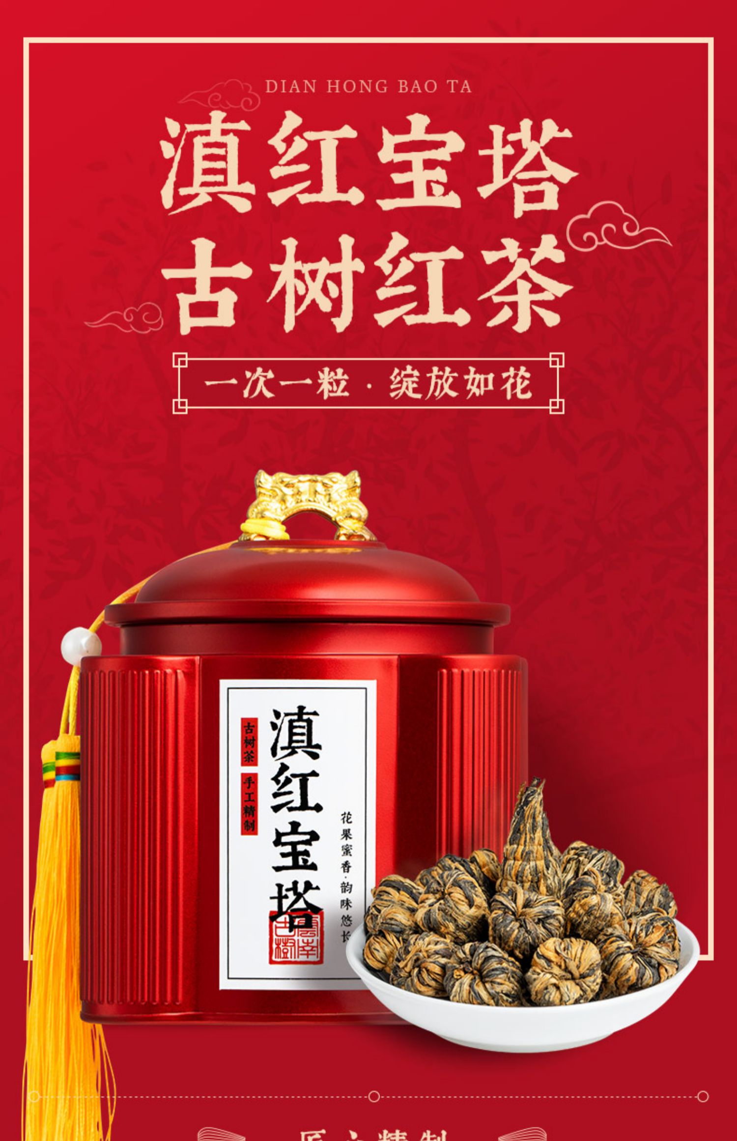 滇红宝塔250g滇红古树红茶蜜香型罐装茶叶礼盒装豆乐奇 250g【图片
