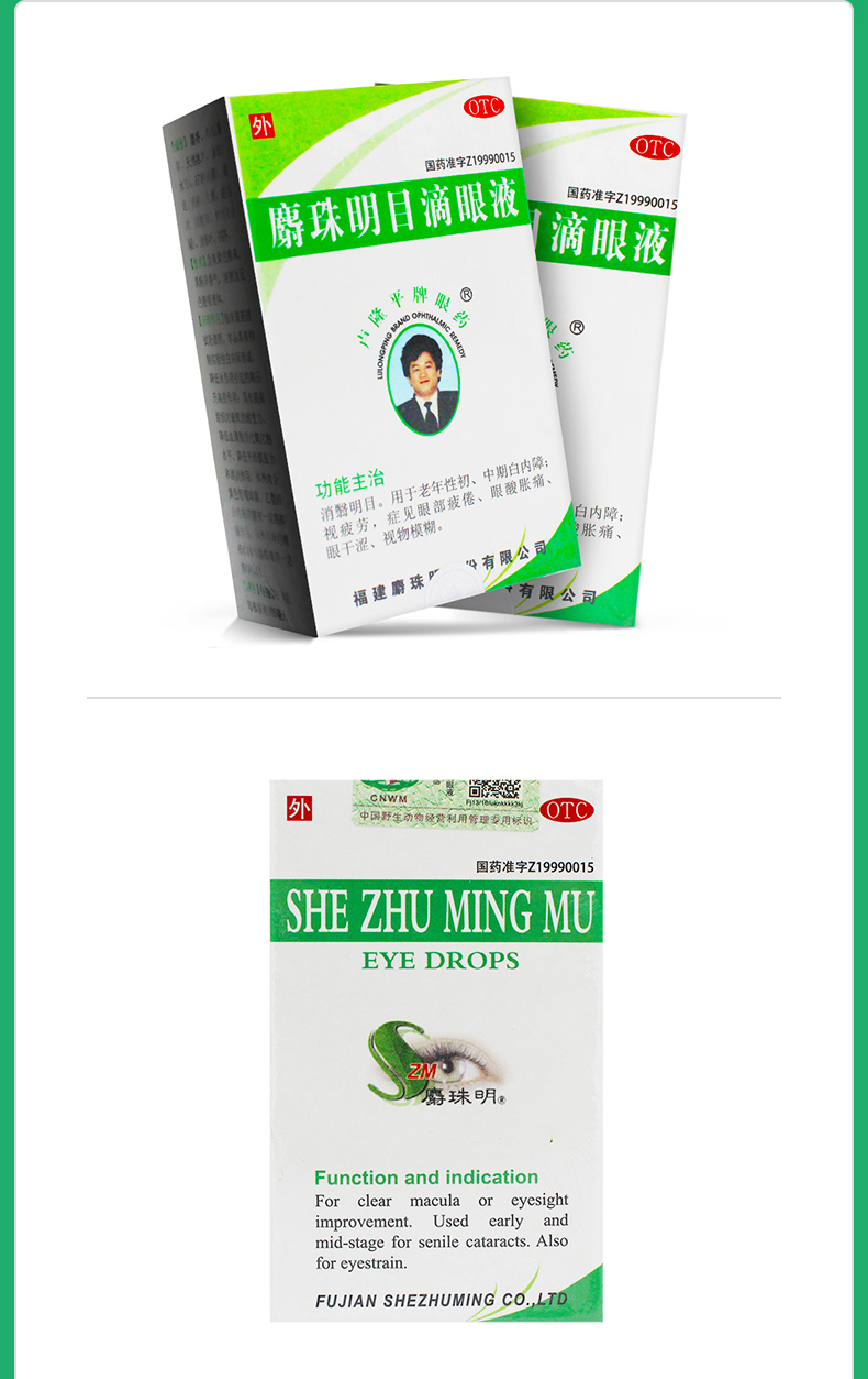卢隆平 麝珠明目滴眼液5ml 眼疲劳眼干视物模糊老年白内障眼药水 【10