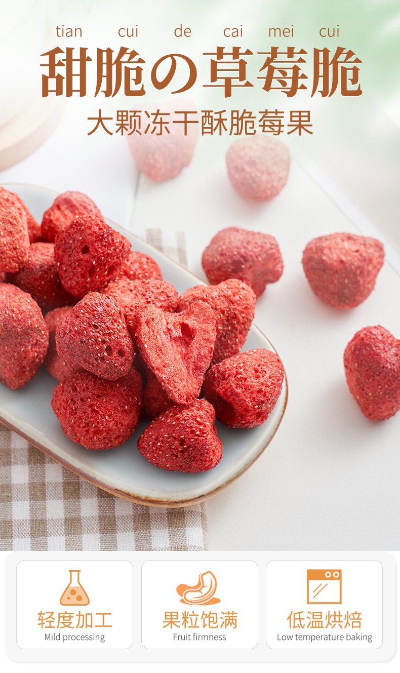 整颗冻干草莓脆果干蜜饯果脯水果干孕妇网红零食酸奶原料果粒块年货