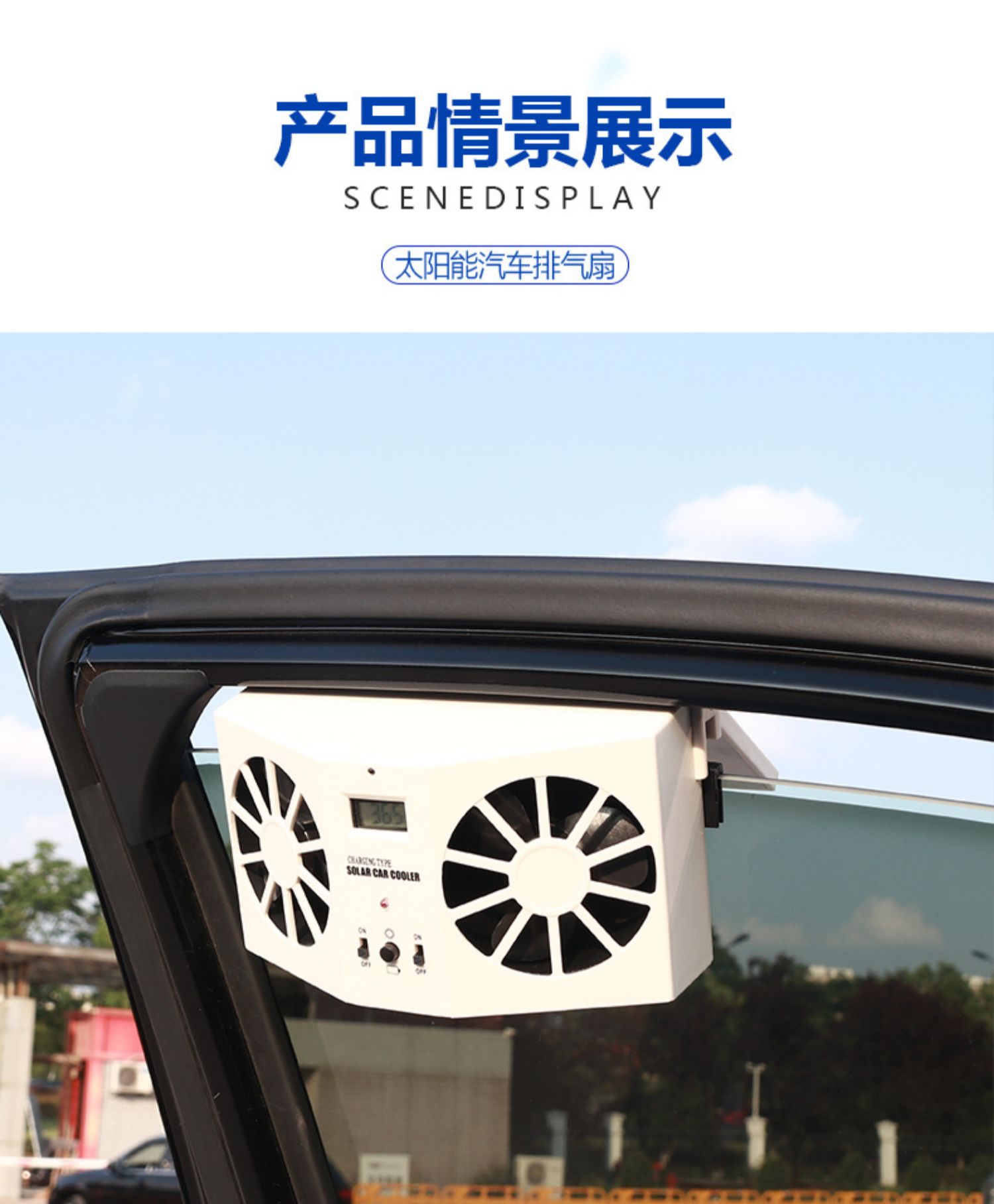 汽车小空调车载排气扇车窗排风扇太阳能风扇换气扇制冷车用电风扇 a款
