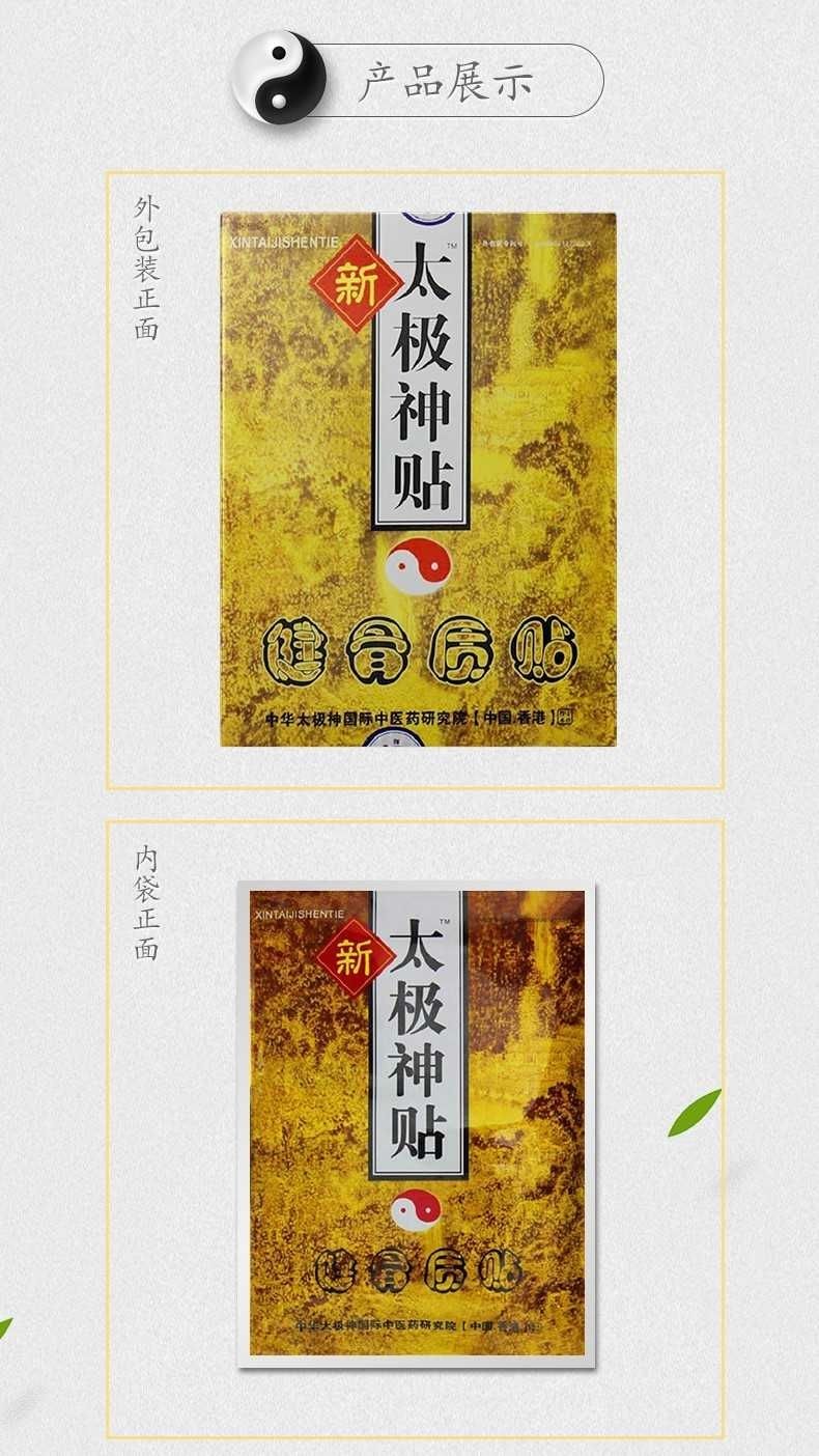 原沧州新太极神贴腰贴颈贴腰椎间盘膝盖贴太极贴膏