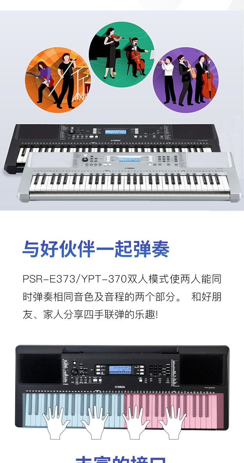 雅马哈电子琴psre373初学者入门61键力度成人儿童家用专业教学ypt370