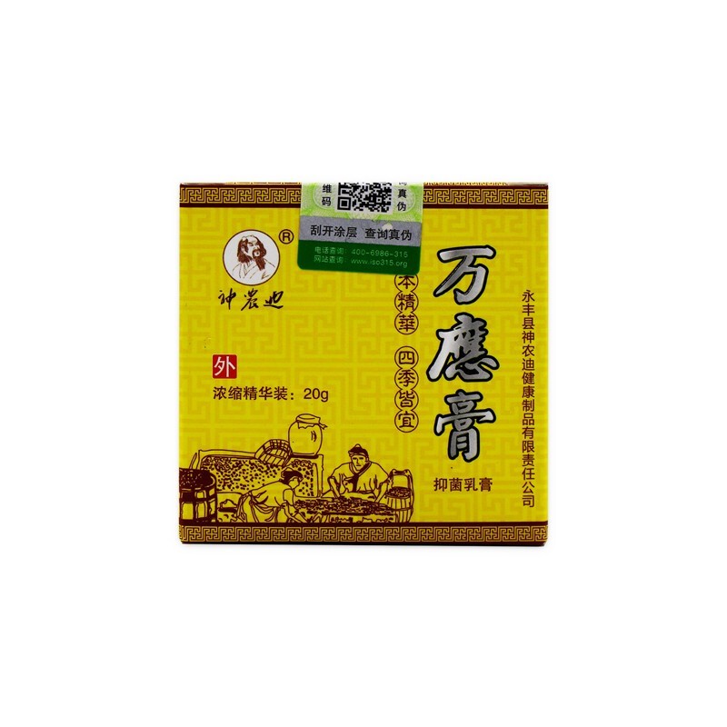 神农迪万应膏抑菌乳膏皮肤外用成人型儿童型万应膏儿童型