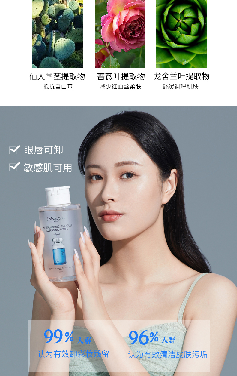 jm玻尿酸卸妆水眼唇脸三合一脸部温和清洁按压瓶敏感肌韩国进口850ml