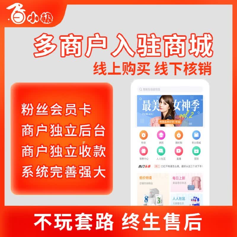 独立商城App:实现品牌与用户的直接连接