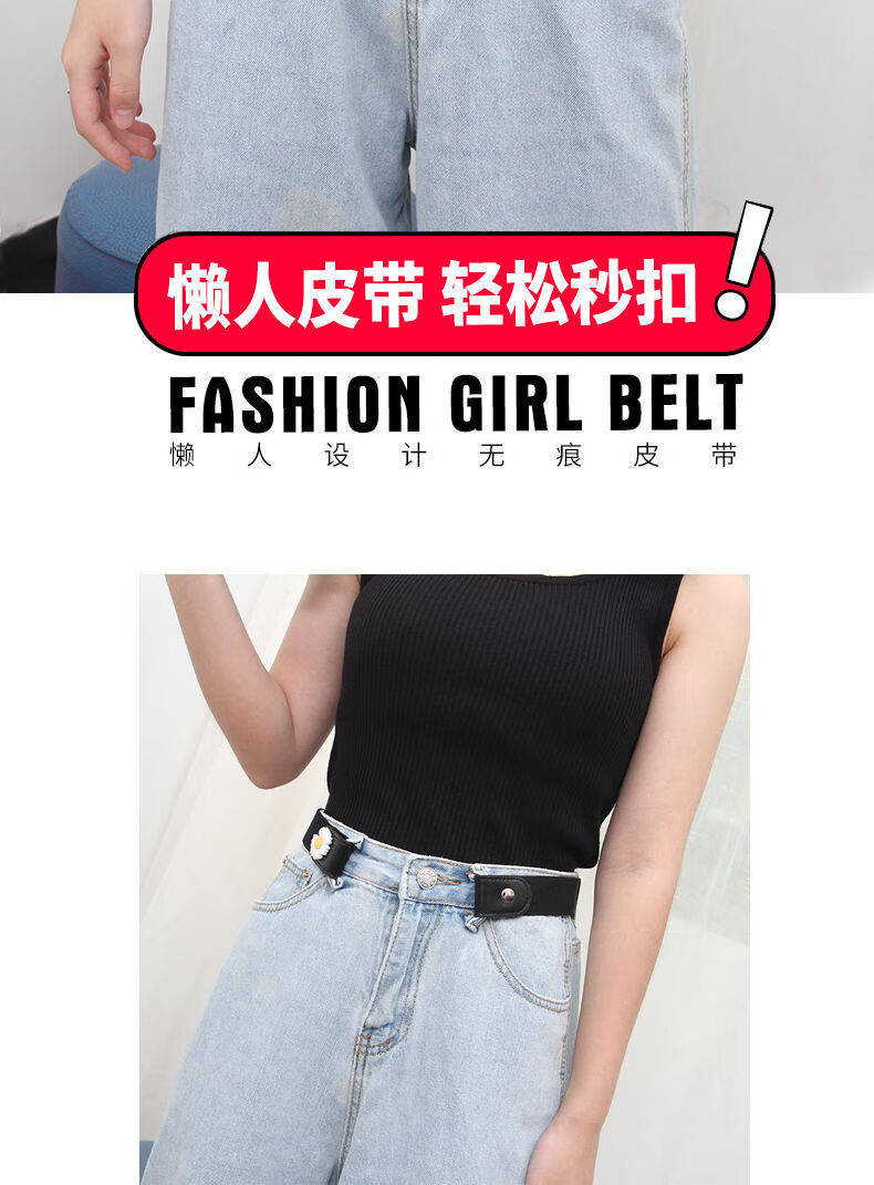 女士抖音网红韩版隐形无痕懒人带百搭弹力松紧牛仔裤腰带 蓝白雏菊款