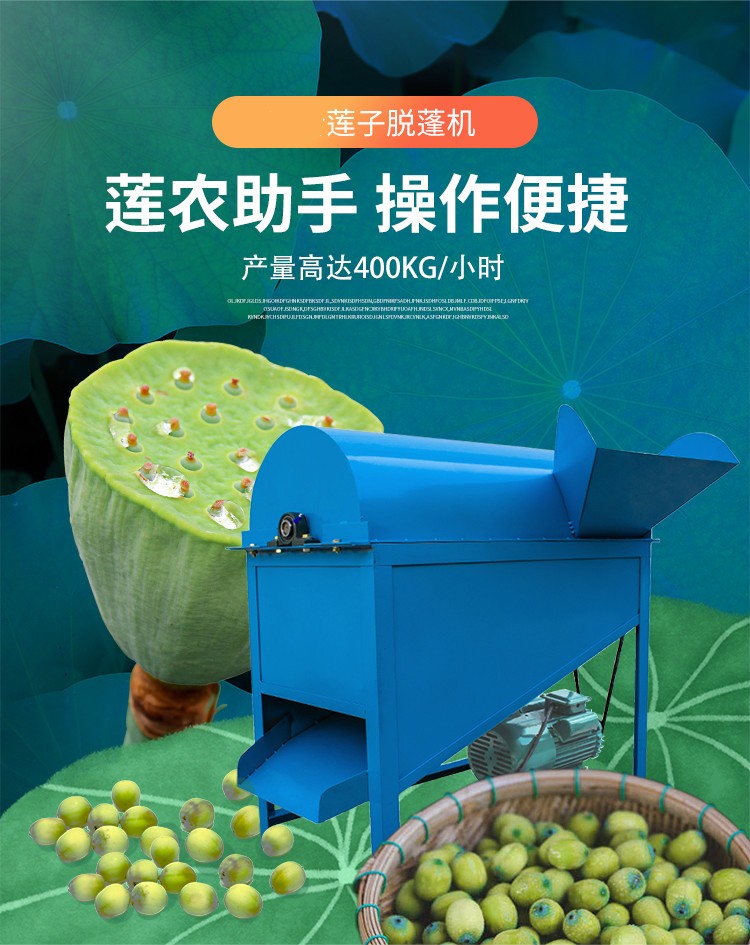 莲子脱粒机莲蓬分离机小型脱蓬机电动去莲蓬机械剥莲蓬机定制 莲子脱