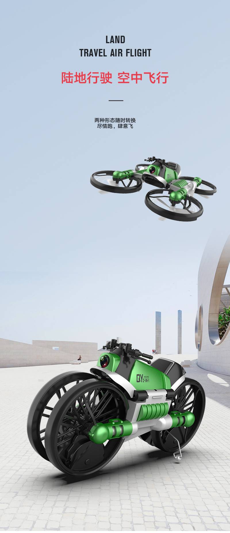 陆空两用无人机四轴飞行器变形摩托车wifi航拍遥控飞机儿童玩具车 双
