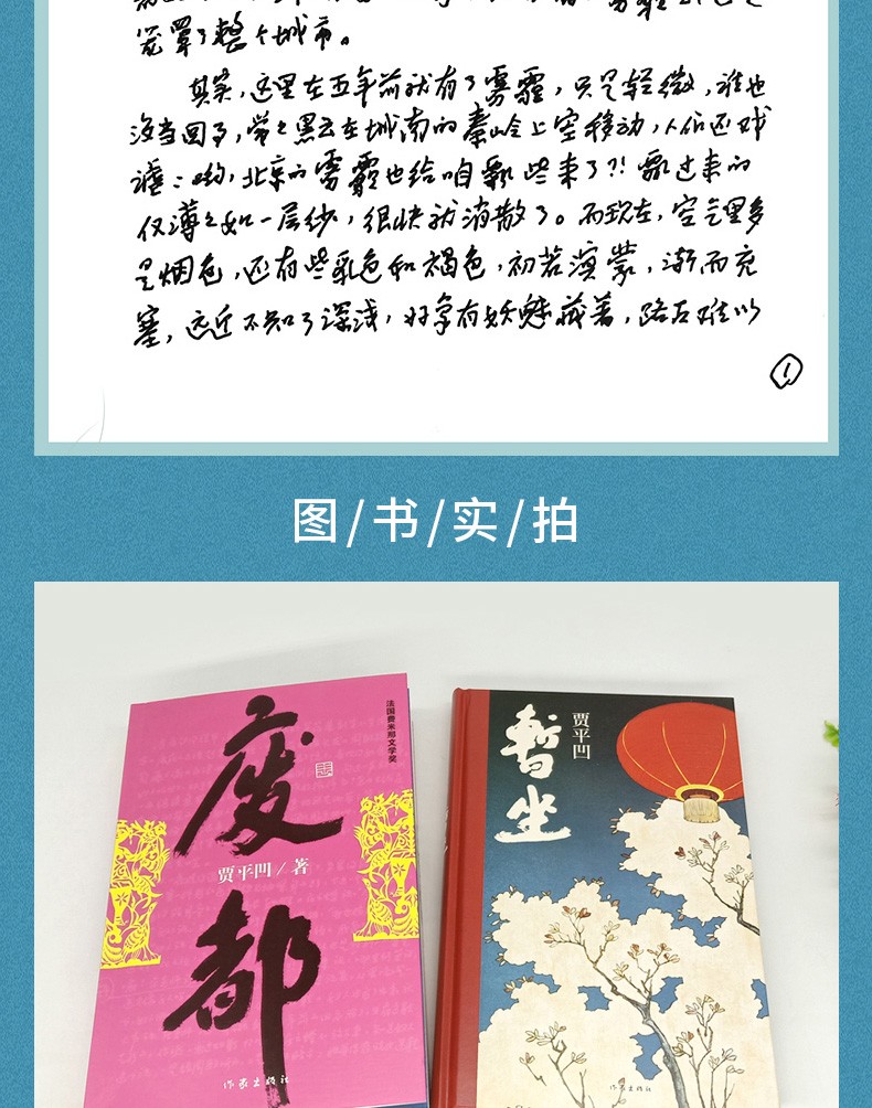 正版暫坐廢都矛盾文學獎獲獎作品全集賈平凹社會小說書籍現當代文學