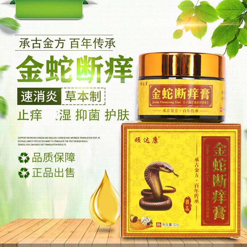 买2赠1顽达康金蛇断痒膏外用身体手足痒私处阴囊肛门湿痒涂抹滋润消痒