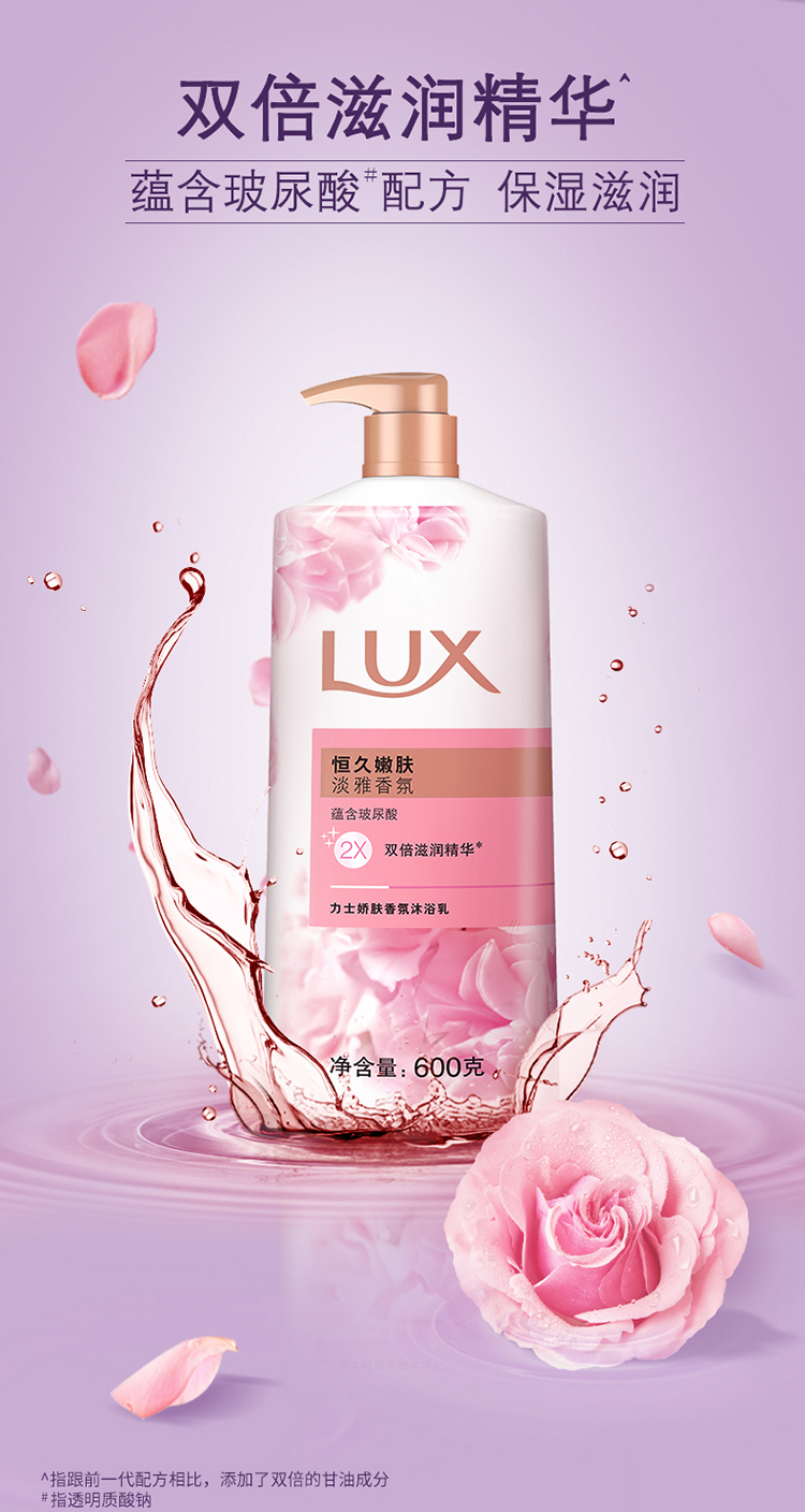 力士lux沐浴露套装力士幽莲魅肤薰衣草精油香氛沐浴露幽莲魅肤400克2