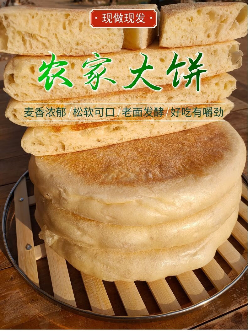苏北大饼宿迁灌云泗阳沭阳特产发面大饼农家手工活面纯碱大饼烙饼