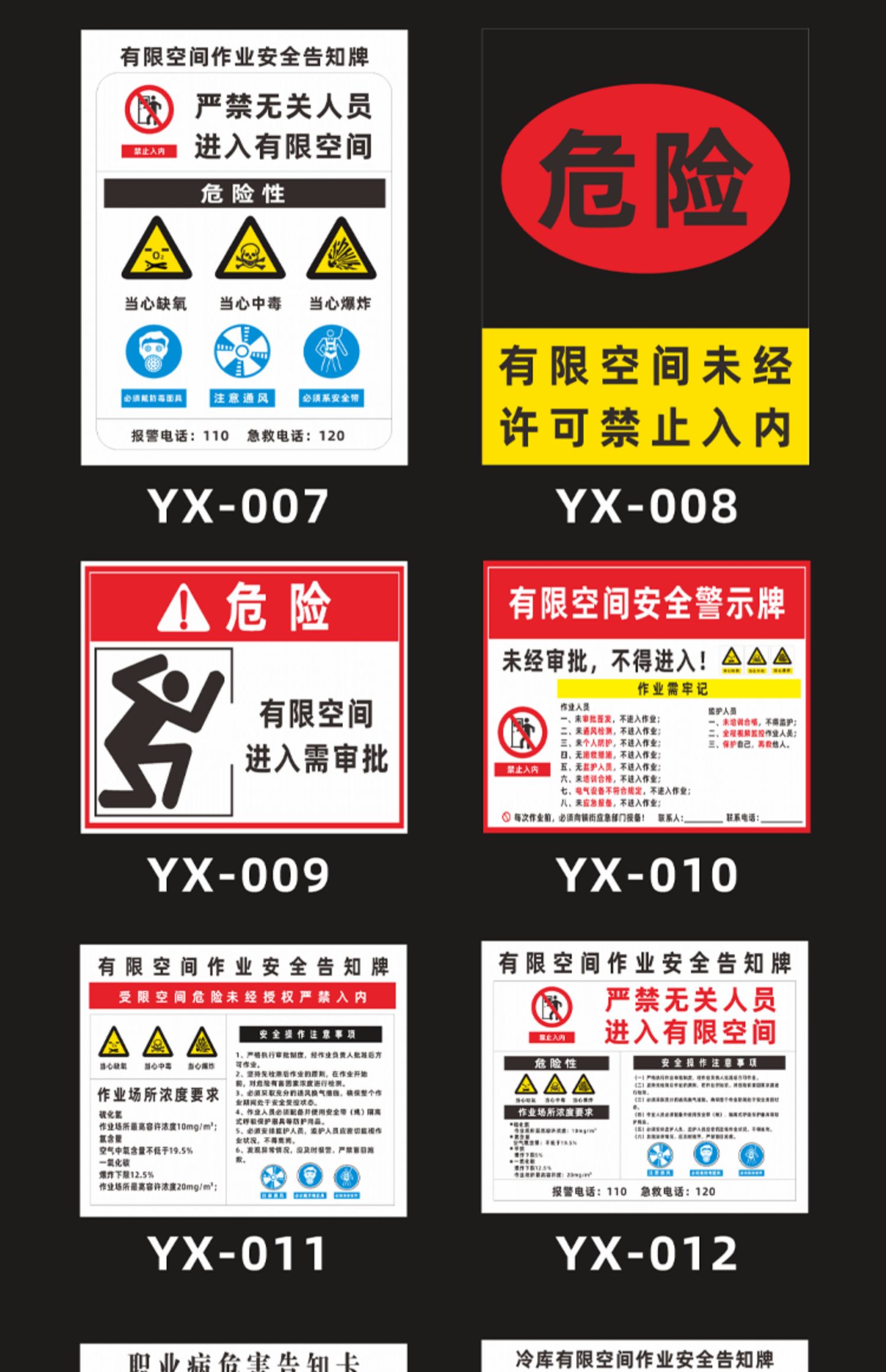 有限空間密閉受限作業告知牌禁止入內消防標誌提示警告安全標識牌yx