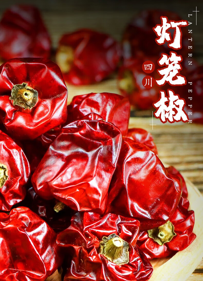 京品四川红灯笼椒干辣椒中辣超香250g