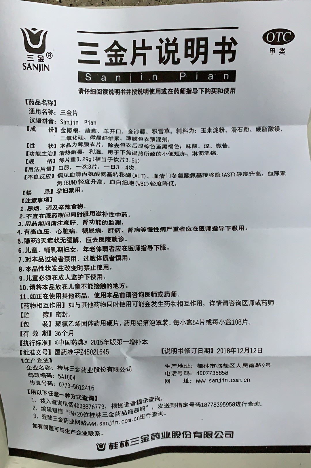 包邮】妇科三金片可搭左氧氟沙星胶囊 男科妇科治疗男女尿路感染消炎
