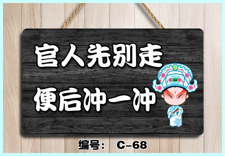 牌子創意提示牌掛牌衛生間標誌牌標識牌洗手間搞笑標語牌定製單面c40