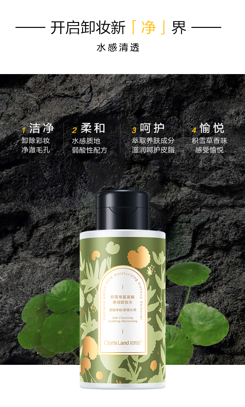 花皙蔻clorisland500ml