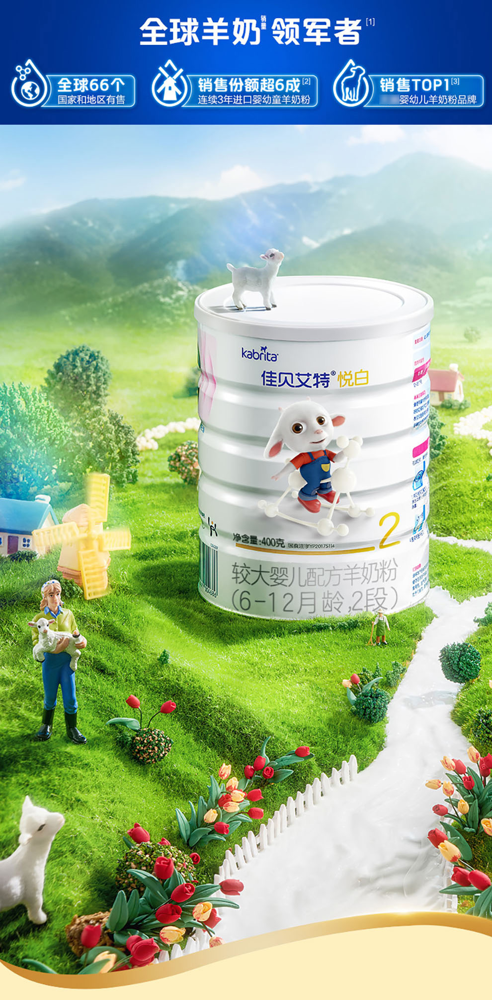 咨询享优惠佳贝艾特悦白2段400g金装二段婴儿配方羊奶粉原装原罐进口