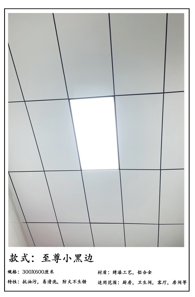 300*600集成吊顶铝扣板天花板厨房卫生间房间卧室集成吊顶铝扣板 嘉禾