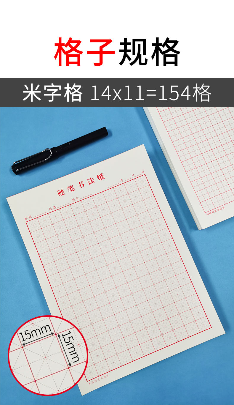 精选米字格回字格练字本硬笔书法专用纸回米格田字格方格练字纸作品纸