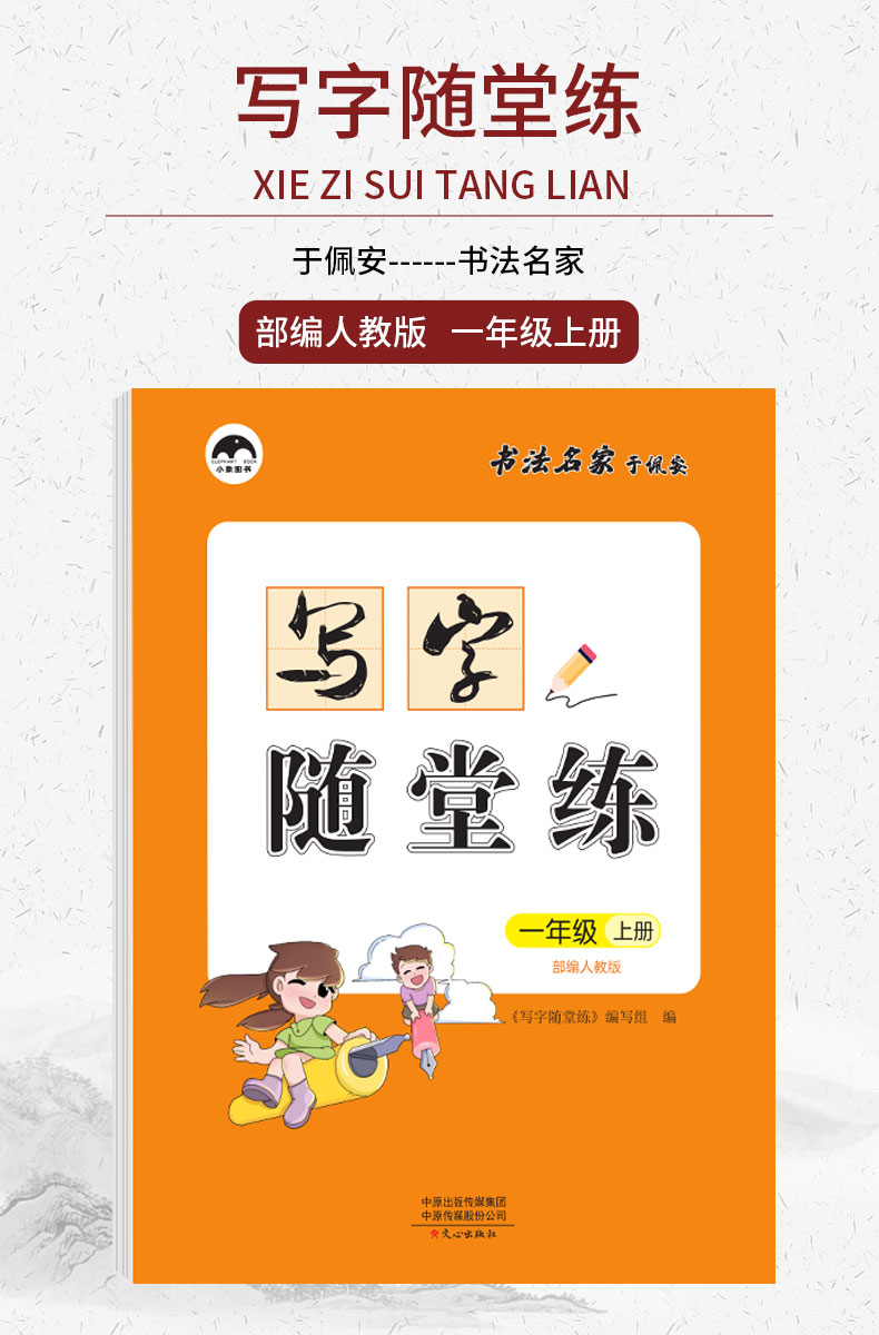 正版写字随堂练一年级上册字帖语文人教版同步练字帖楷书临摹硬笔书法