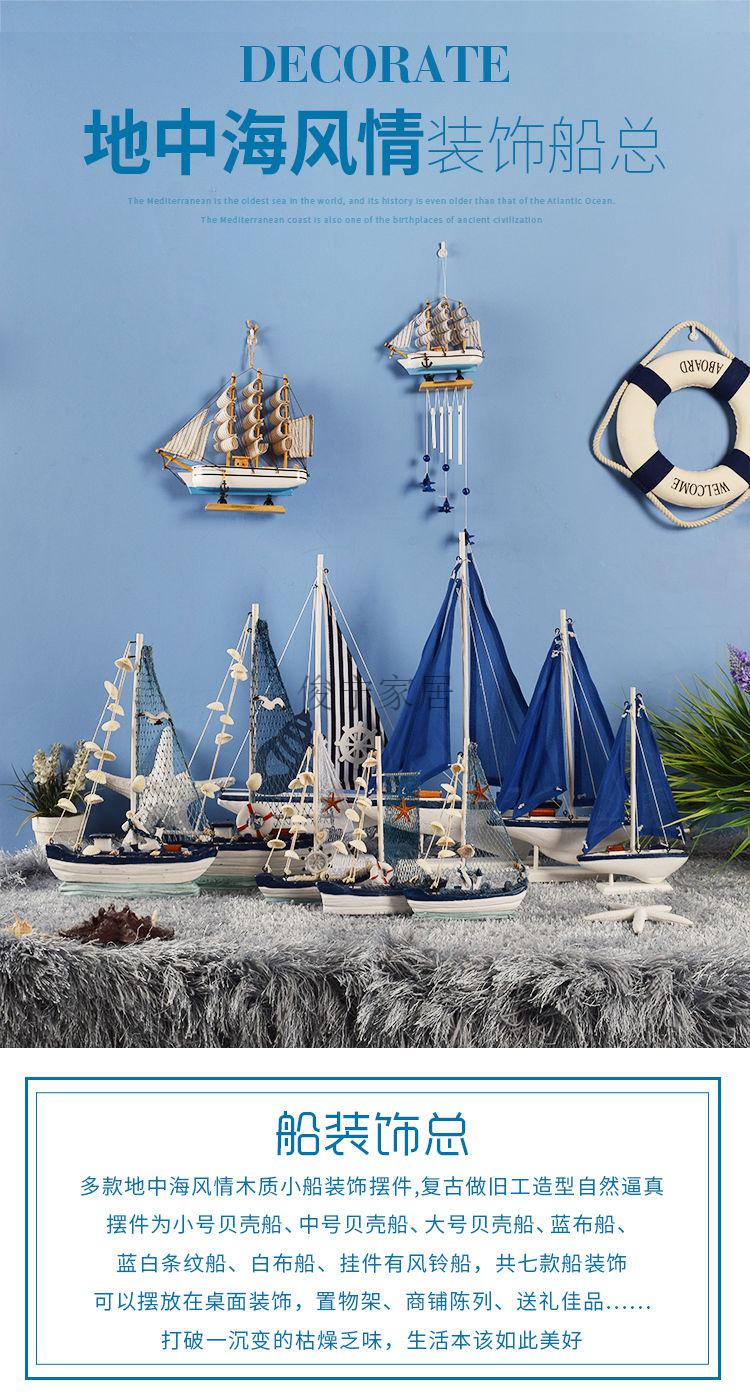 地中海风格帆船模型装饰摆件贝壳工艺船风房间装饰品送礼佳品24cm蓝布
