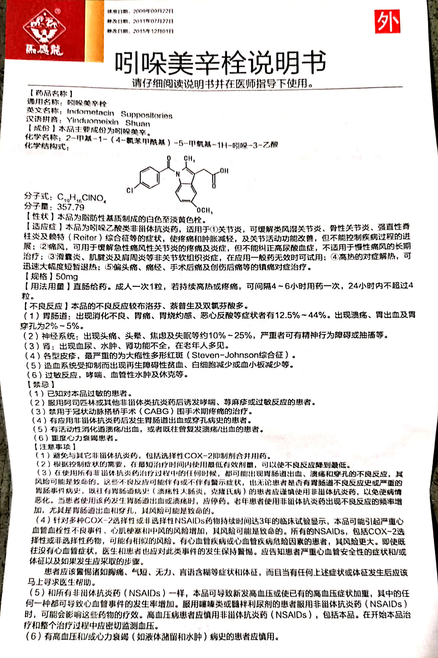 马应龙说明书图片