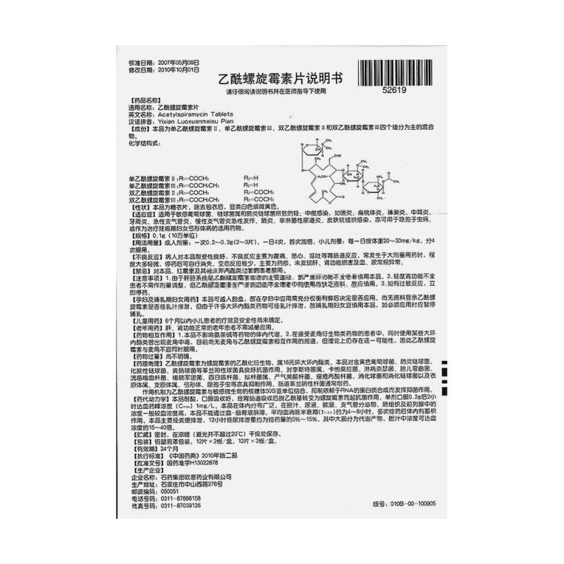 石药乙酰螺旋霉素片01g24片10盒装