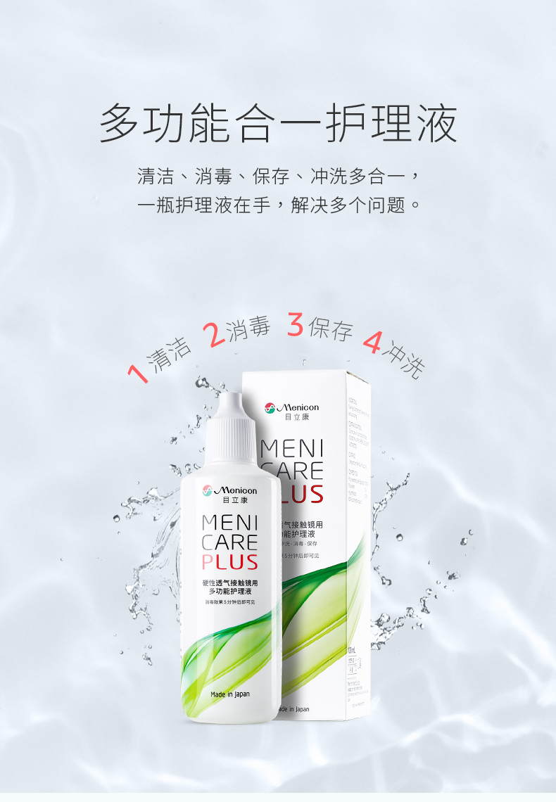 menicon美尼康护理液目立康rgp硬性隐形眼镜角膜接触镜通