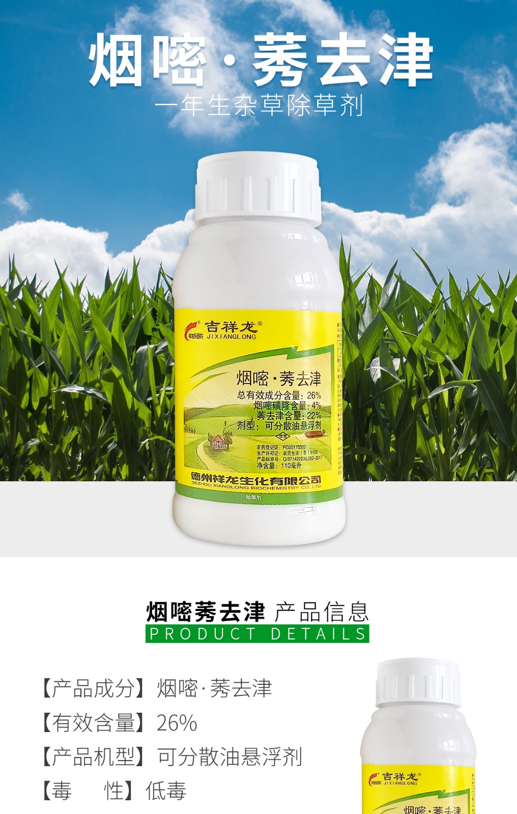 26烟嘧磺隆莠去津玉米田除草剂烂根剂禾阔双除玉米苗后专用杀草剂110