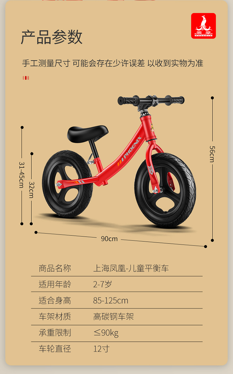 凤凰儿童平衡车宝宝无脚踏车15岁滑步车小孩溜溜车学步滑行车q款红色