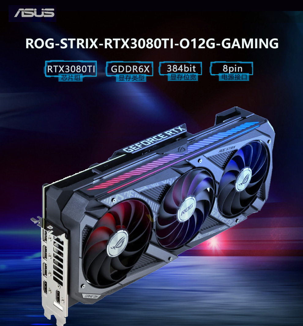 华硕rog tuf rtx3080ti系列 gaming 12g 台式机游戏显卡4k(限算力)