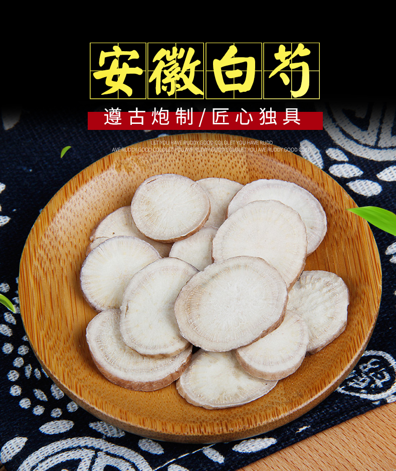 道源堂 白芍中药材 白芍片500克 可做三白汤茶饮包 白芍片 白芍粉非