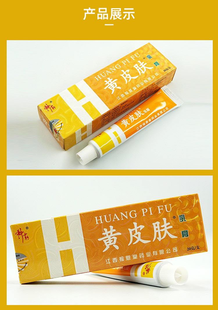 黄皮肤乳膏江西报恩堂神霸乳膏成人抑菌软膏黄皮肤15g1盒体验装