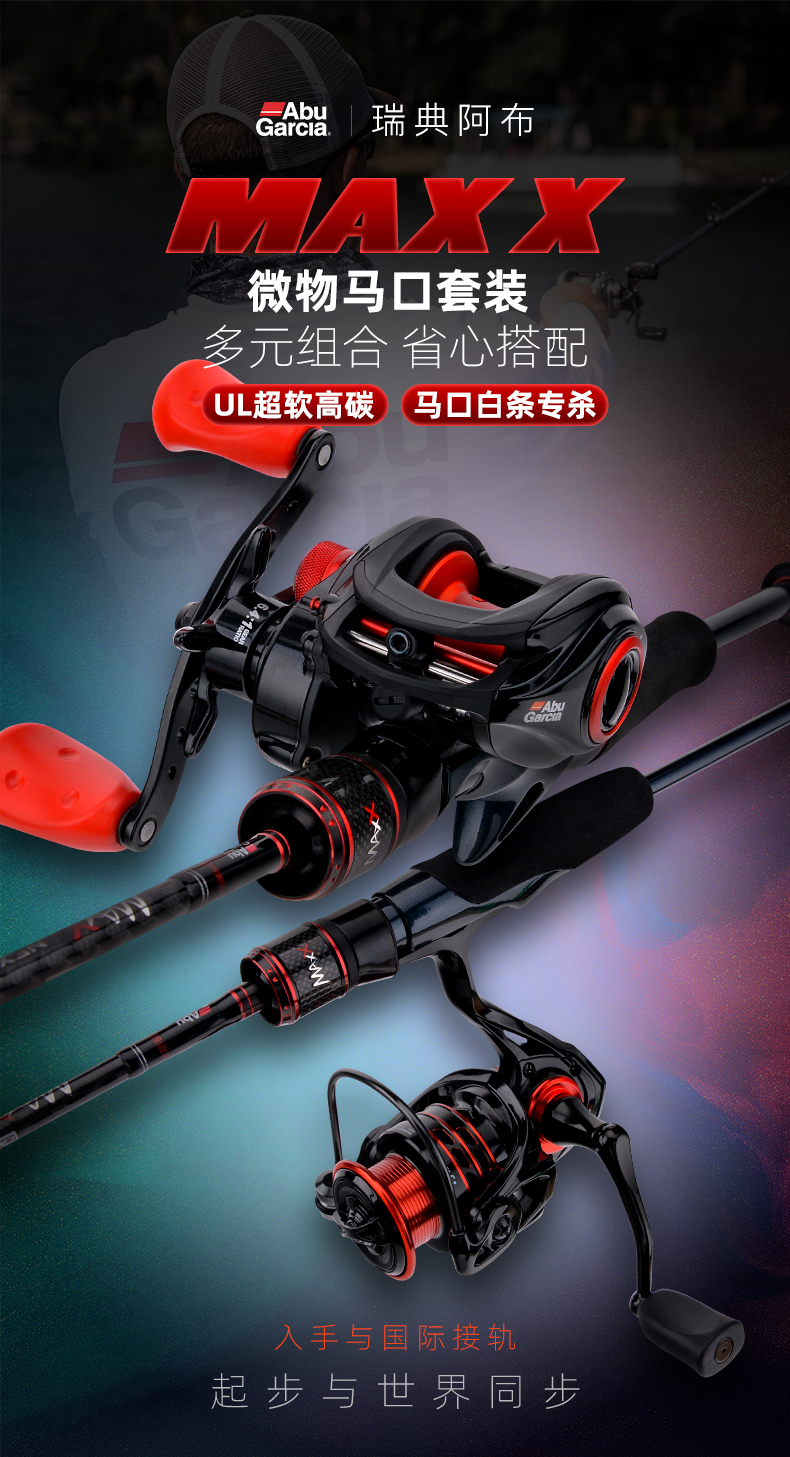 阿布abugarciamaxx马口竿ul软调路亚竿套装微物水滴轮白条小翘嘴路亚