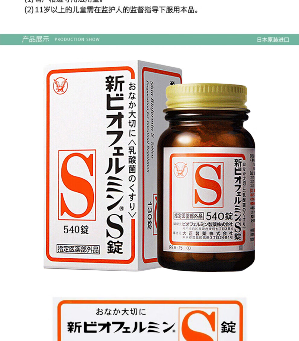 日本进口大正武田制药乳酸菌益生菌成人新表飞鸣s片消食片便秘丸植物