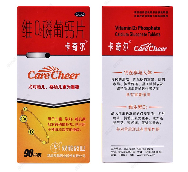 卡奇尔维d2磷葡钙片90片卡尔奇儿童怀孕妇哺乳期妇女国药准字otc钙片