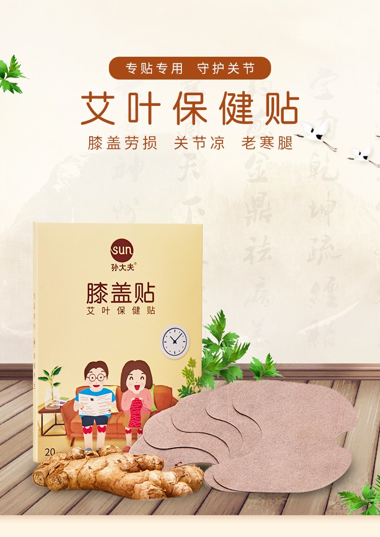 孙大夫艾草膝盖贴暖膝盖发热贴20贴